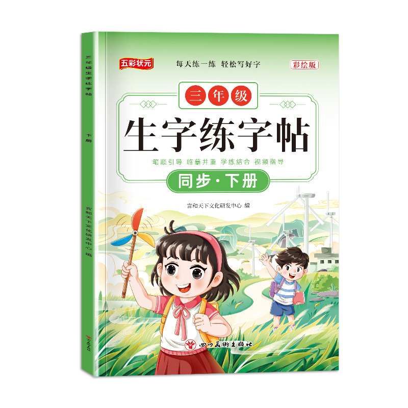 2025年 生字練習帳 小学1・2・3年生用 上下巻 小学生1～3年生 毎日練習 同期教材|undefined