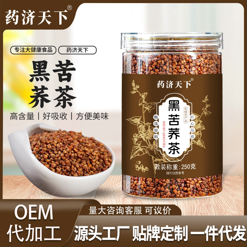 黑苦荞茶250罐装苦荞茶四川凉山黑苦荞茶全胚芽茶工厂现货可代发
