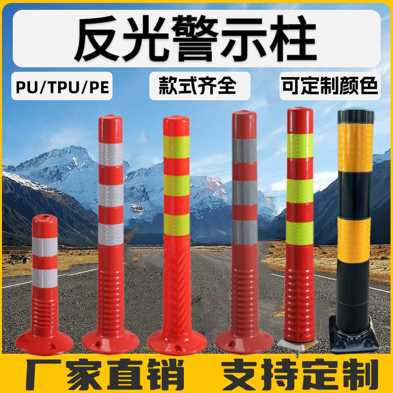 Plastic warning column traffic safety reflective isolation pile anti-collision column road warning diversion pu elastic column barricade Plastic warning column traffic safety reflective isolation pile anti-collision column road warning diversion pu elastic column barricade