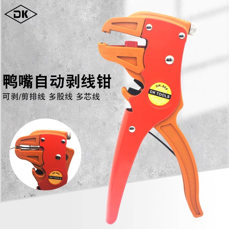 DK剥线钳鸭嘴式自动剥皮钳子电工专用剪线压线钳多功能拨线钳工具