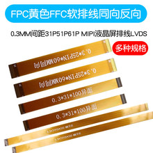 FPC�SɫFFCܛ�ž�0.3MM�g��ͬ/����31P51P61P MIPIҺ�����ž�LVDS