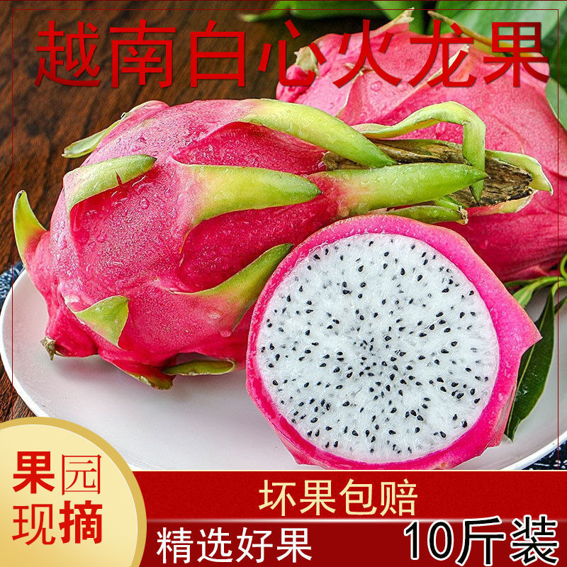 Vietnam white-flesh dragon fruit fresh pregnant women fruit 5/3 jin non-red flesh free shipping 2 dragon fruit wholesale