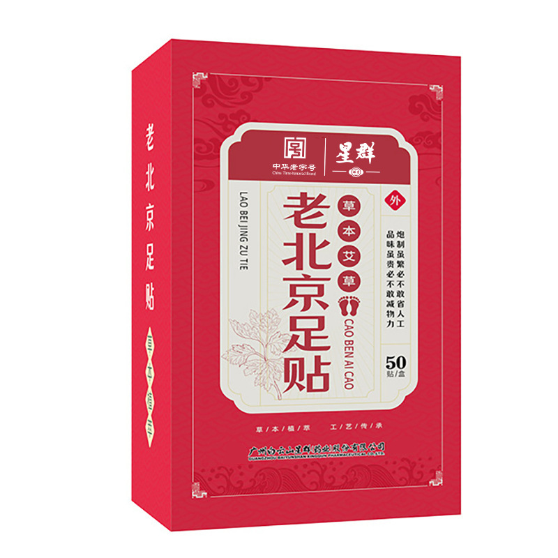白雲山の古い北京の足は50を貼って睡眠を貼って竹の酢の足の部の看護を貼ります。|undefined