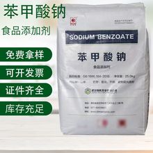 武汉有机苯甲酸钠 食品级防腐保鲜剂安息香酸钠腌菜酱油糕点果酱