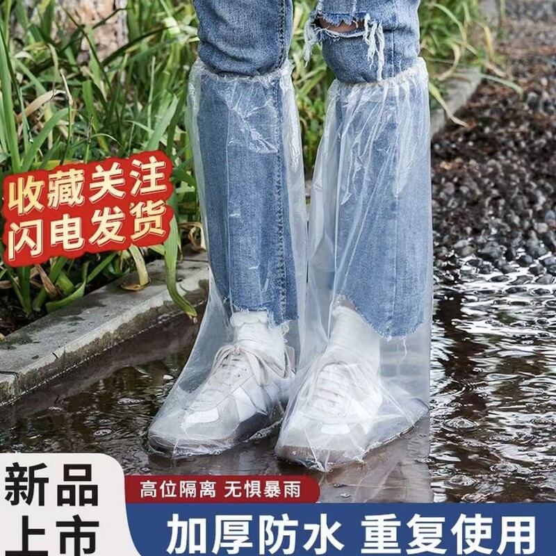 Disposable shoe covers for rainy days, non-slip, thickened, extended, transparent, outdoor mud-proof, waterproof foot covers, shoe covers, rain boots Disposable shoe covers for rainy days, non-slip, thickened, extended, transparent, outdoor mud-proof, waterproof foot covers, shoe covers, rain boots