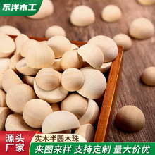 定制实木半圆木珠木球圆球楼梯扶手半圆家具配件车木天然半圆球