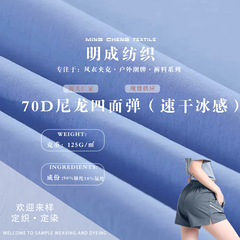 四面弹 70d尼龙面料 冰丝弹力布 裤装健身短裤校服休闲服速干布料