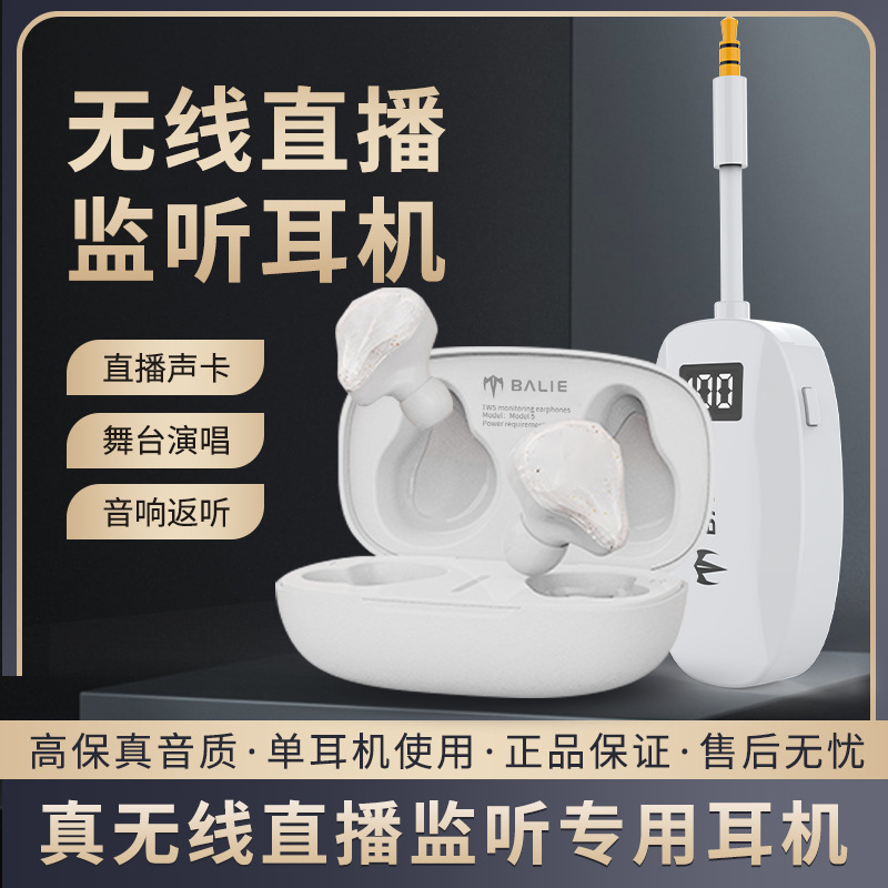 Bale Model5 Wireless Split-Monitoring Headphones Tws In-Ear Live Sound Card Singing Ear-Monitoring Headphones for Professional Streamers Bale Model5 Wireless Split-Monitoring Headphones Tws In-Ear Live Sound Card Singing Ear-Monitoring Headphones for Professional Streamers