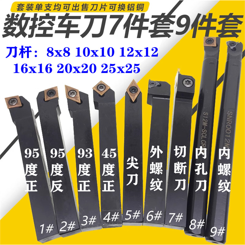 数控车刀套装10mm数控小车刀杆刀片仪表车牀机夹12m16m20m25m
