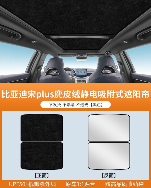 适用比亚迪宋l/plus/pro天幕遮阳帘海豹秦元唐EVDM天窗防晒隔热挡|undefined