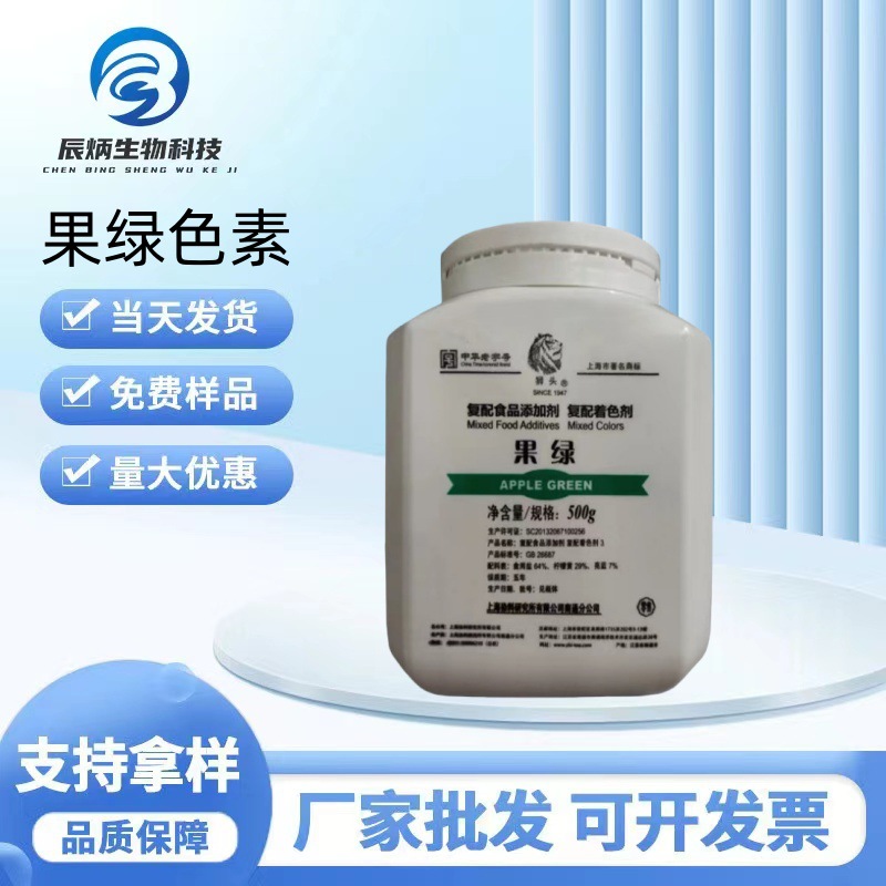 现货批发 食品级 果绿色素 着色剂 500g/桶 狮头果绿