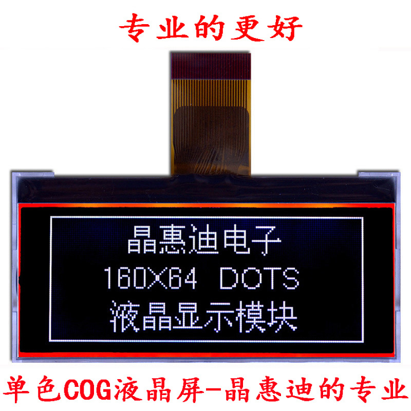 16064 LCD 液晶屏 超宽温 2.5寸显示屏 黑膜 负显 UC1638 名显