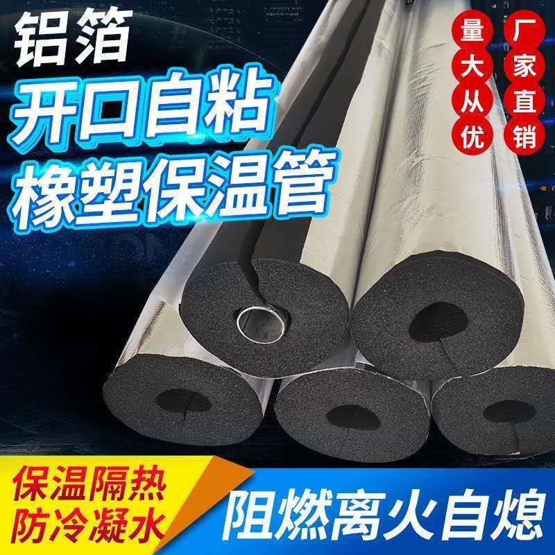 开口自粘橡塑保温管 太阳能ppr水管保温棉防晒消防管防冷凝水保暖