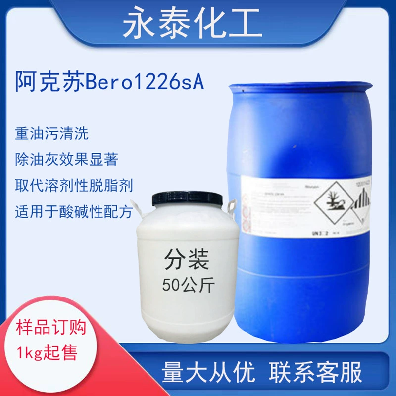 BEROL226SA Полуденный активный агент с оригинальной поверхностью, обезжиривающий, воском и обезжиривающий