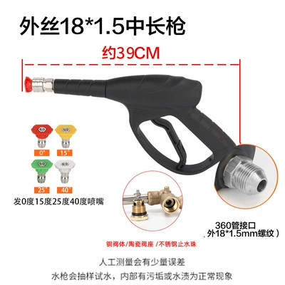 380 Type 58 Cleaning Machine All-Copper — High pressure car wash water gun - quick-plug-nozzle-convex-outer-wire-m18-medium-long-gun-with-4-color-nozzle