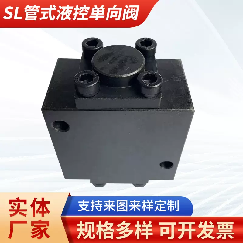 批发SL管式系列液控单向阀管式连接液压件流量节流控制阀