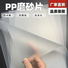 半透明ppつや消し薄いシート材ハードプラスチックパーティションパッキンカラーpvcフィルムpcスタビライザーボード加工カット