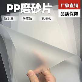 半透明pp磨砂薄片材硬塑料隔板垫片彩色pvc胶片pc耐力板加工切割