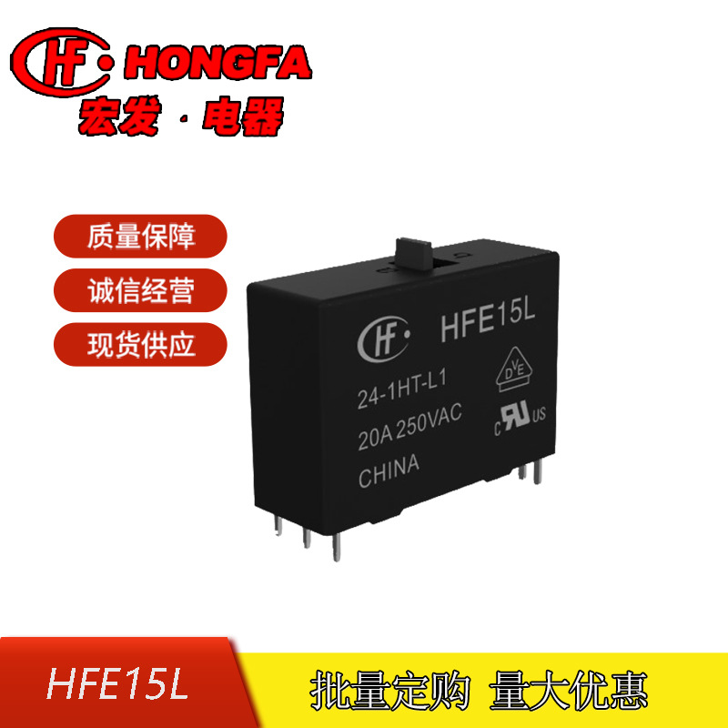 原装全新HF宏发HFE15L/24-1HT-L1小型大功率磁保持继电器双线圈
