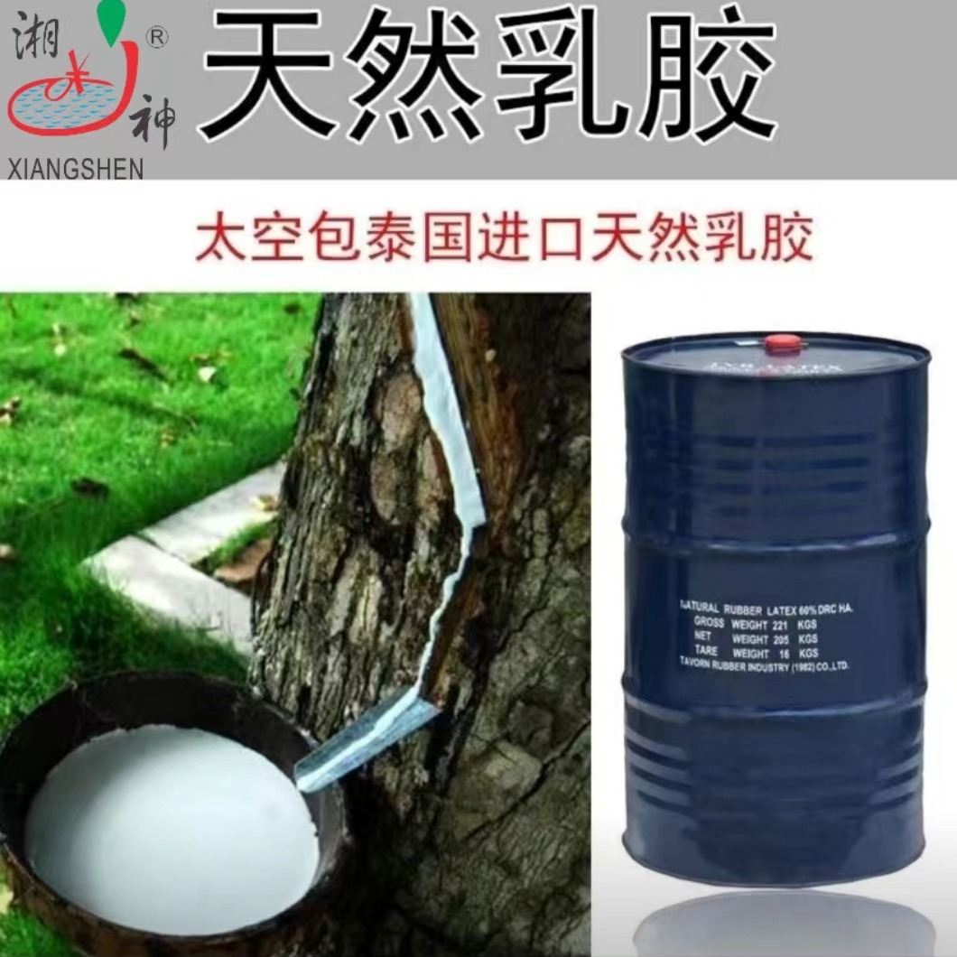 批发泰国黄春发天然乳胶亚么尼亚胶手套鞋材皮具布料复合低氨乳胶