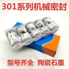 水泵密封配件301家用自吸泵水封噴射泵增壓泵機械密封圈水封