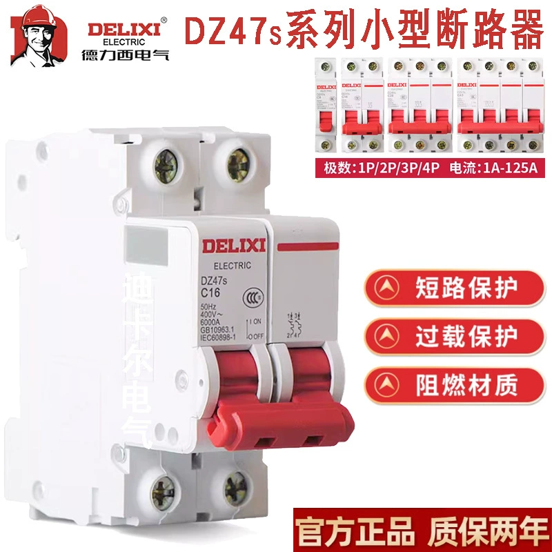DZ47S воздушный выключатель бытовое освещение C-типа воздушный открытый 32A63 Малый автоматический выключатель 125A мощность главные ворота