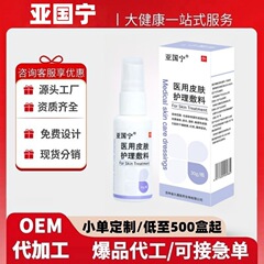 Yaguning スキンスプレー 皮膚湿疹かゆみ止めスプレー スキンケア液体ドレッシング 公式旗艦店