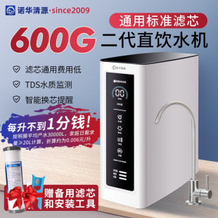 Novartis Qingyuan Household 600G Large Flow RO Reverse Osmosis Membrane Water Purifier Filter Kitchen Water Purifier Direct Water Dispenser