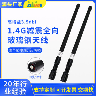 1.4g Omnidirectional Shock-Absorbing Fiberglass Antenna Outdoor Internet High-Gain Waterproof Internet of Things Base Station Monitoring Wireless