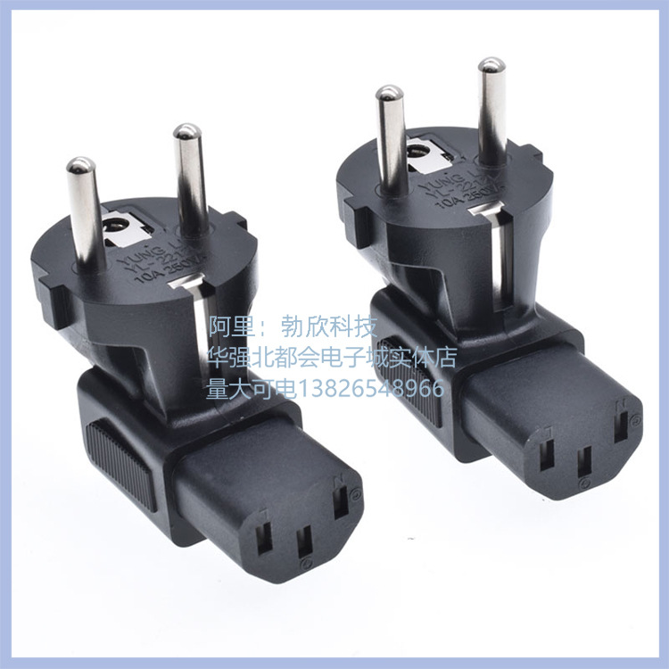欧标德规4.8两圆脚电源无线转接头90度弯头品字C13母头10A250V