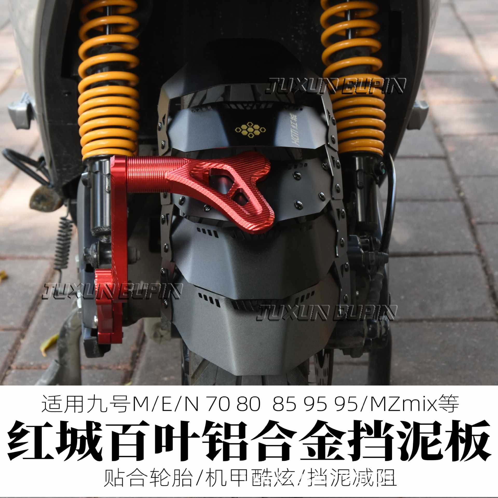 HCITI Red City Leaf-Shaped Electric Vehicle Rear Mudguard is suitable for Ninebot N70/m95/mz/nzmix/modified rear shield