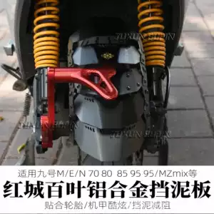 HCITI Red City Leaf-Shaped Electric Vehicle Rear Mudguard is suitable for Ninebot N70/m95/mz/nzmix/modified rear shield
