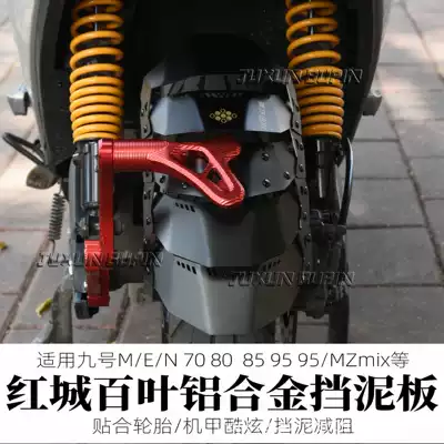 HCITI Red City Leaf-Shaped Electric Vehicle Rear Mudguard is suitable for Ninebot N70/m95/mz/nzmix/modified rear shield