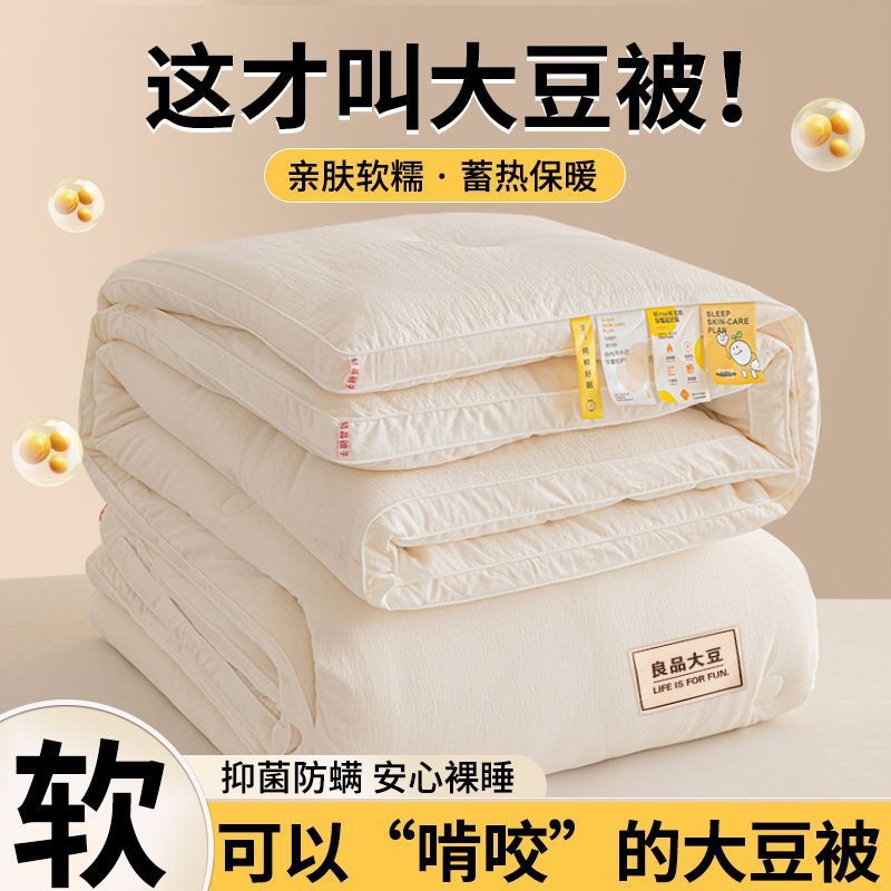 大豆纤维被子保暖太空加厚冬季四季双人春秋被褥学生宿舍空调棉被