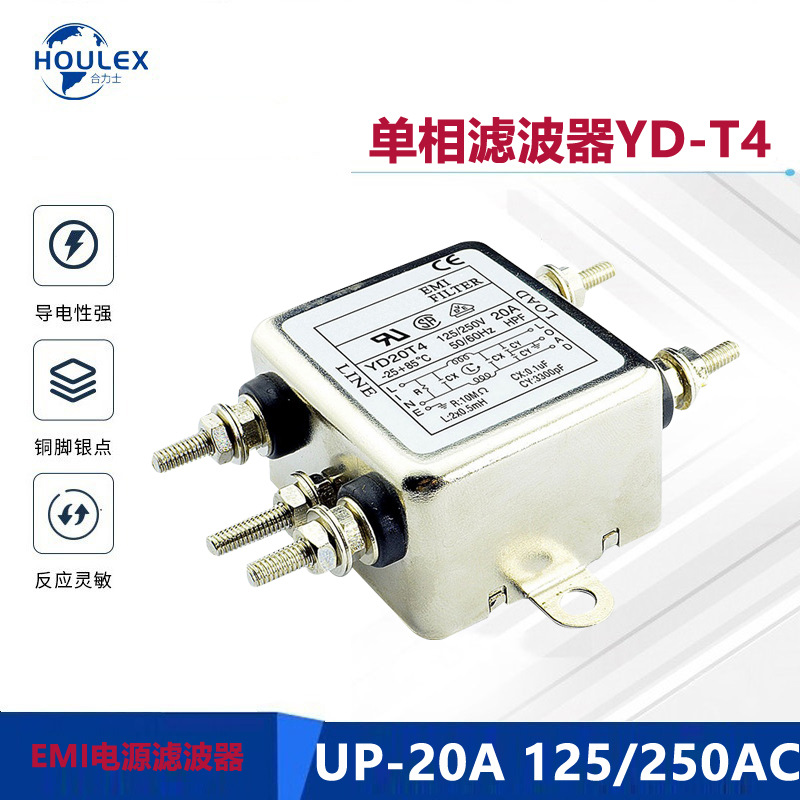 供应电源滤波器EMI FILTER 单相滤波器 YD-T4