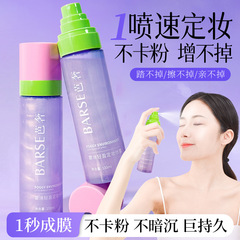 100ML Bashe 流砂ミスト メイクアップ セッティング スプレー マット マット メイクアップ セッティング スプレー メイクを落とさず、素早く膜を形成するメイクアップ セッティング スプレー
