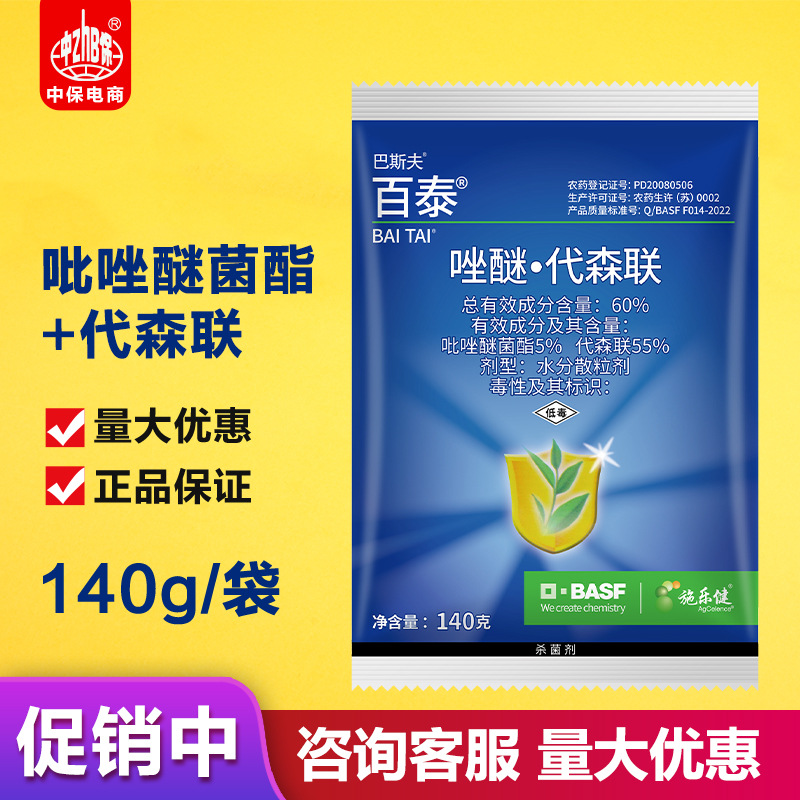 百泰吡唑醚菌酯代森联蔬菜葡萄马铃薯霜霉病疫病炭疽叶斑病杀菌剂