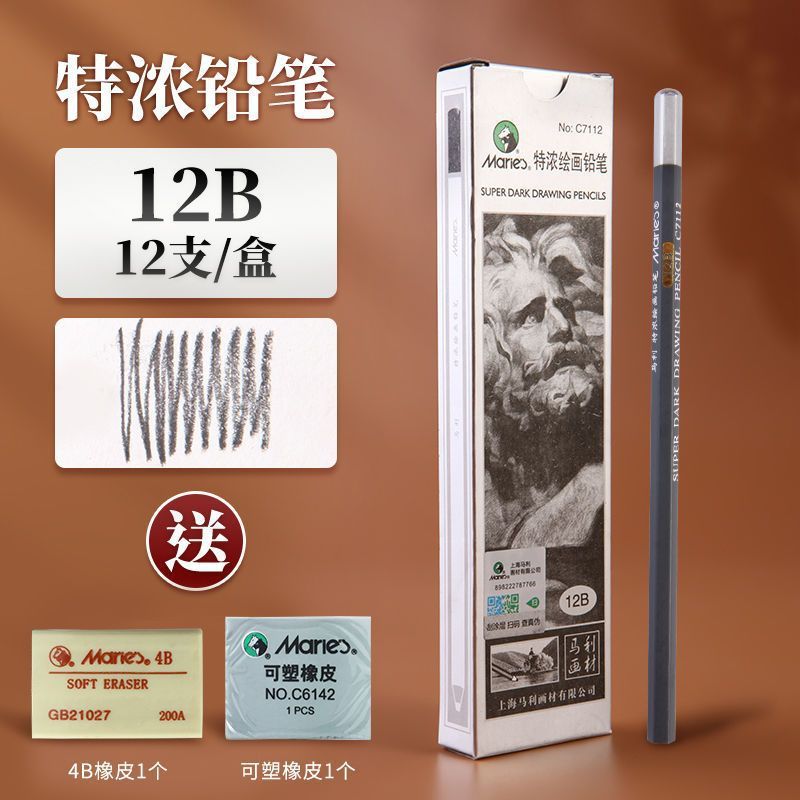 马利14b素描铅笔炭笔美术生专用绘画描绘特浓14b亚光12b16b软中硬|undefined