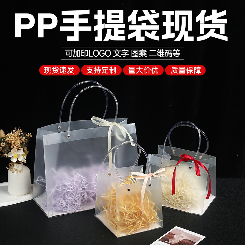 Spot pp bolso de mano transparente bolsa de regalo de plástico de pvc esmerilado bolsa de regalo de mano de boda logotipo personalizado a granel image 1