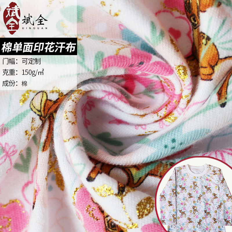 跨境供应 弹力针织汗布 棉单面印花汗布 婴童卡通内衣贴身面料