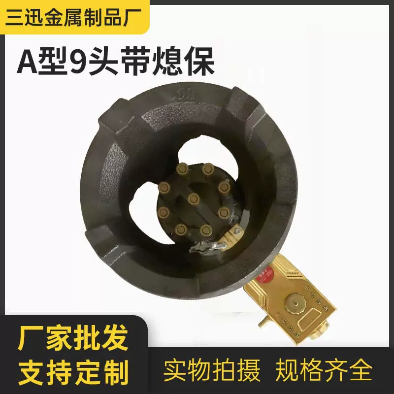 A型9头带熄保单灶头商用猛火灶饭店专用带熄火保护煤气液化气炉头