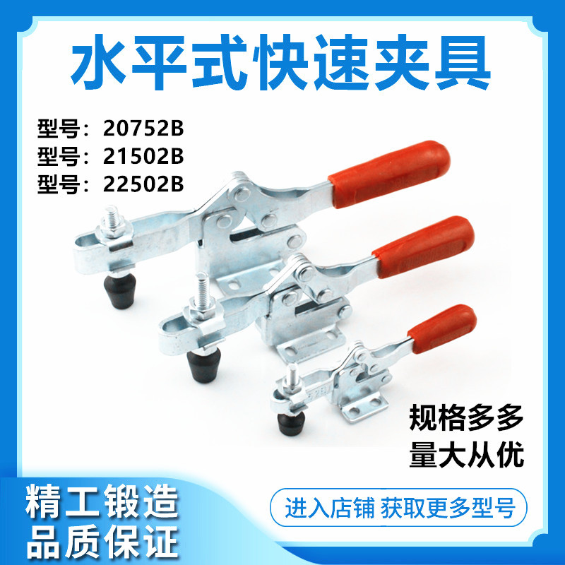 水平式快速夹钳夹具20752B   21502B  22502B焊接工装压紧器夹头