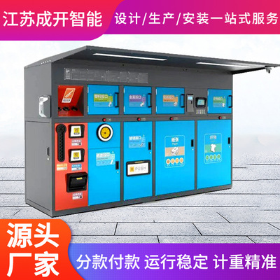 智能垃圾房箱垃圾分类回收扫码称重积分语音感应自动开门刷卡系统|ms