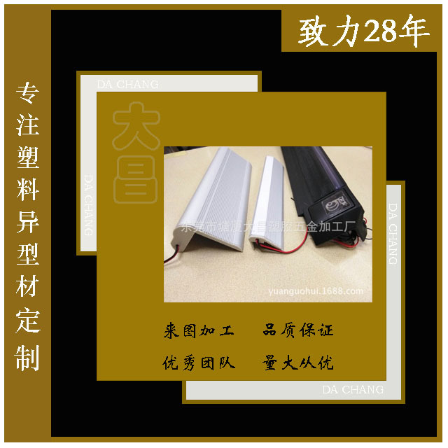 塑胶型材 PVC异型材 影院阳角压条 直角压条  L型异型材生产加工