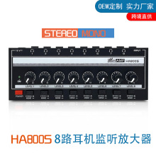 HA800S 8路监听耳机放大器 耳放信号分配器 立体声一进八出监听