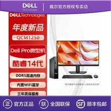 戴尔Dell Pro QCM1250 I5-14500T 8G 512G 商用迷你台式电脑主机