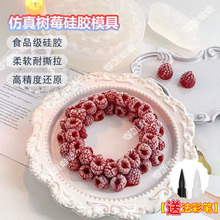 立体树莓模具覆盆子慕斯蛋糕巧克力果冻软糖水果硅胶磨具食品级