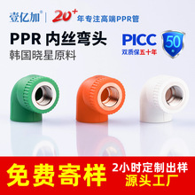 ppr水管配件20内丝弯头25铜内牙塑料接头水管ppr冷热螺纹管件