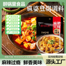 麻婆豆腐调料家常菜炖豆腐麻辣底料餐厅麻辣豆腐酱料麻婆豆腐调料