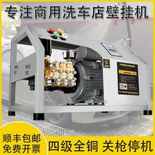 挂壁式洗车机黑猫专用高压清洗机商用洗车店大功率强力四级电机泵